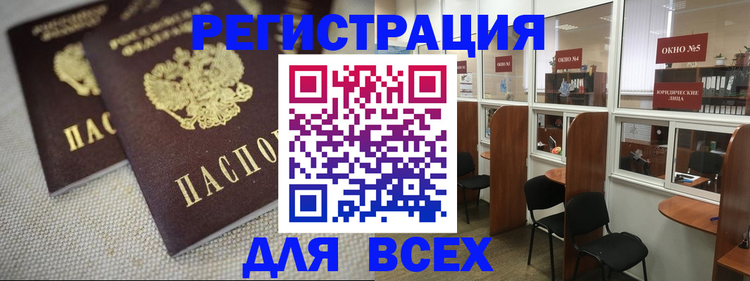 прописка для работы в Сорочинске