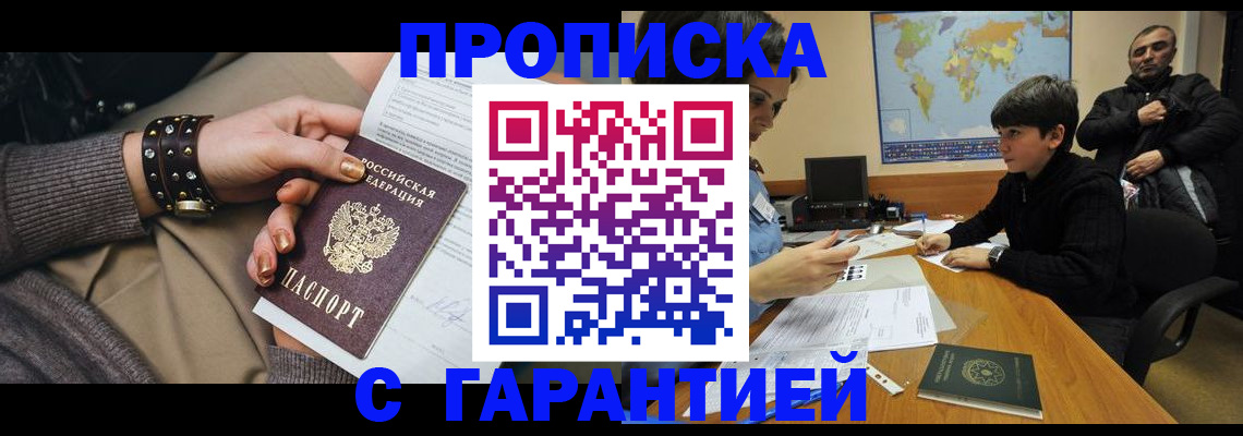 временная регистрация собственник в Сорочинске