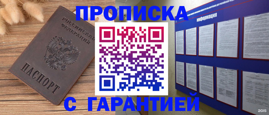 прописка для военкомата в Сорочинске