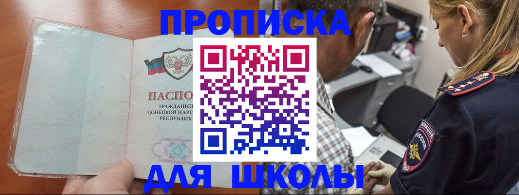 прописка ребенка в Сорочинске