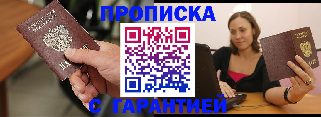 временная регистрация гарантия в Сорочинске